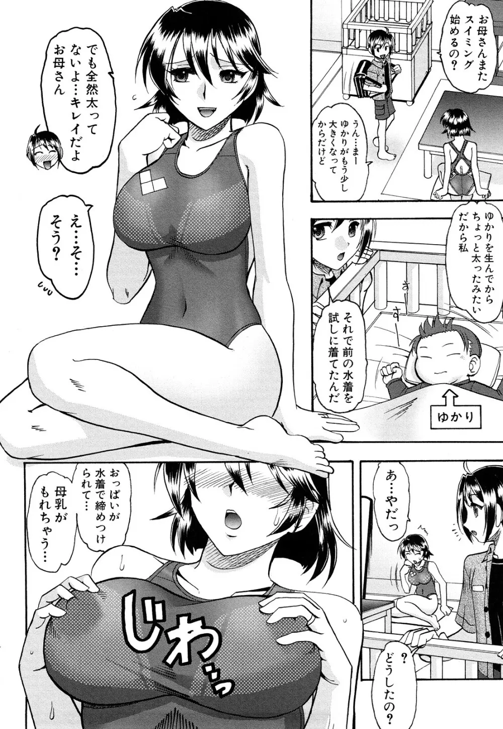 踏まれてみたい？ 181ページ