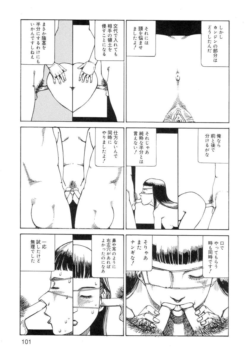 穴、文字、血液などが現れる漫画 103ページ