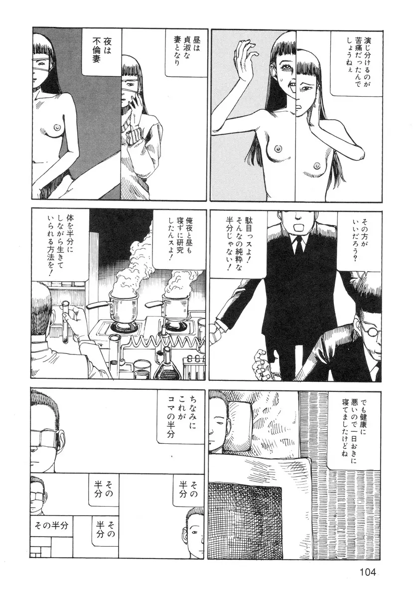 穴、文字、血液などが現れる漫画 106ページ