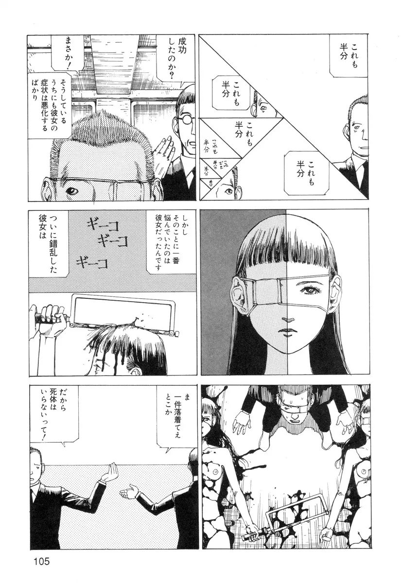 穴、文字、血液などが現れる漫画 107ページ