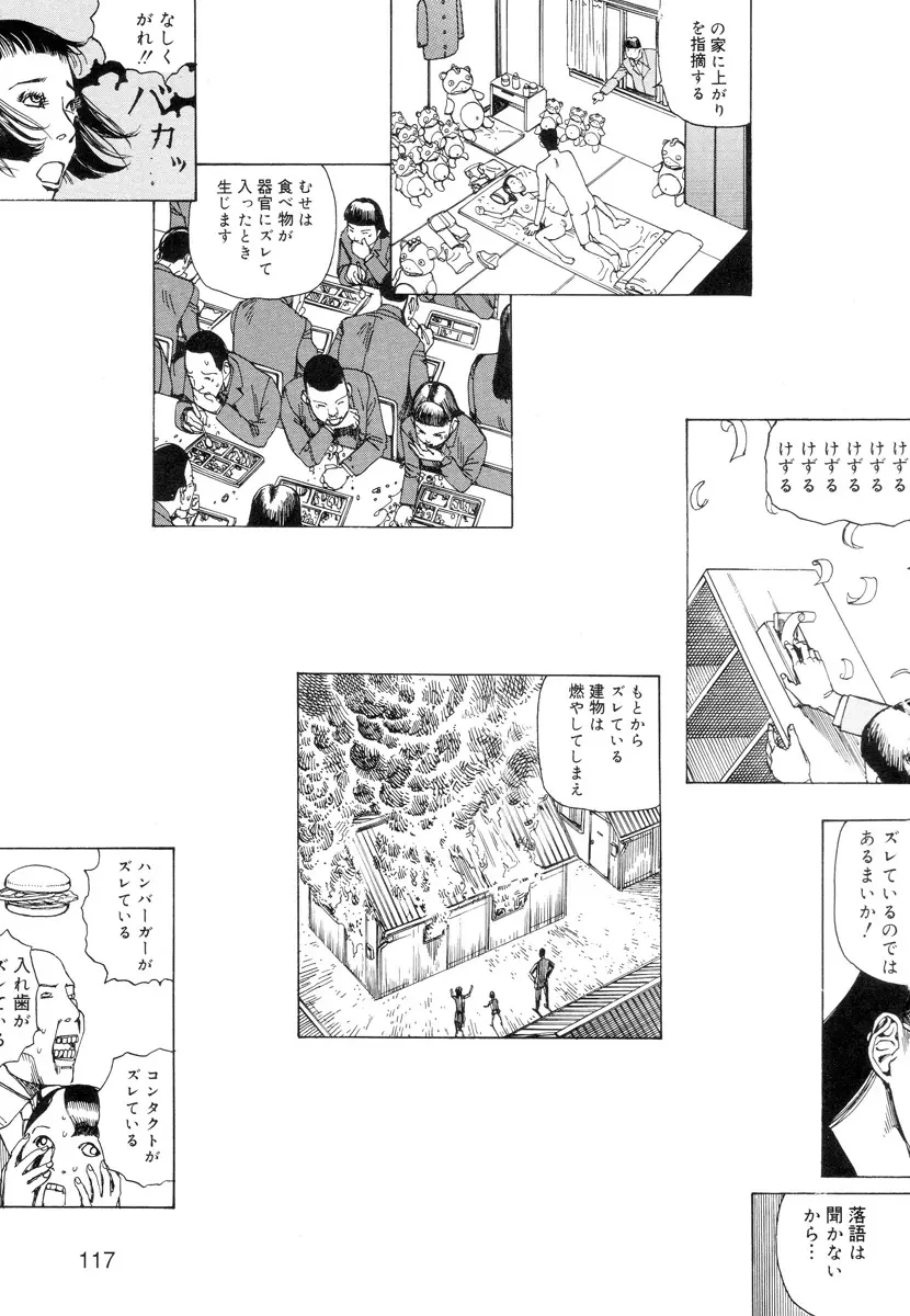 穴、文字、血液などが現れる漫画 119ページ