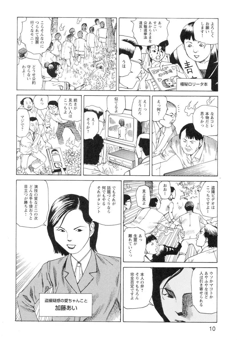 穴、文字、血液などが現れる漫画 12ページ