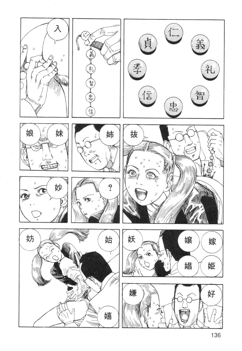 穴、文字、血液などが現れる漫画 138ページ