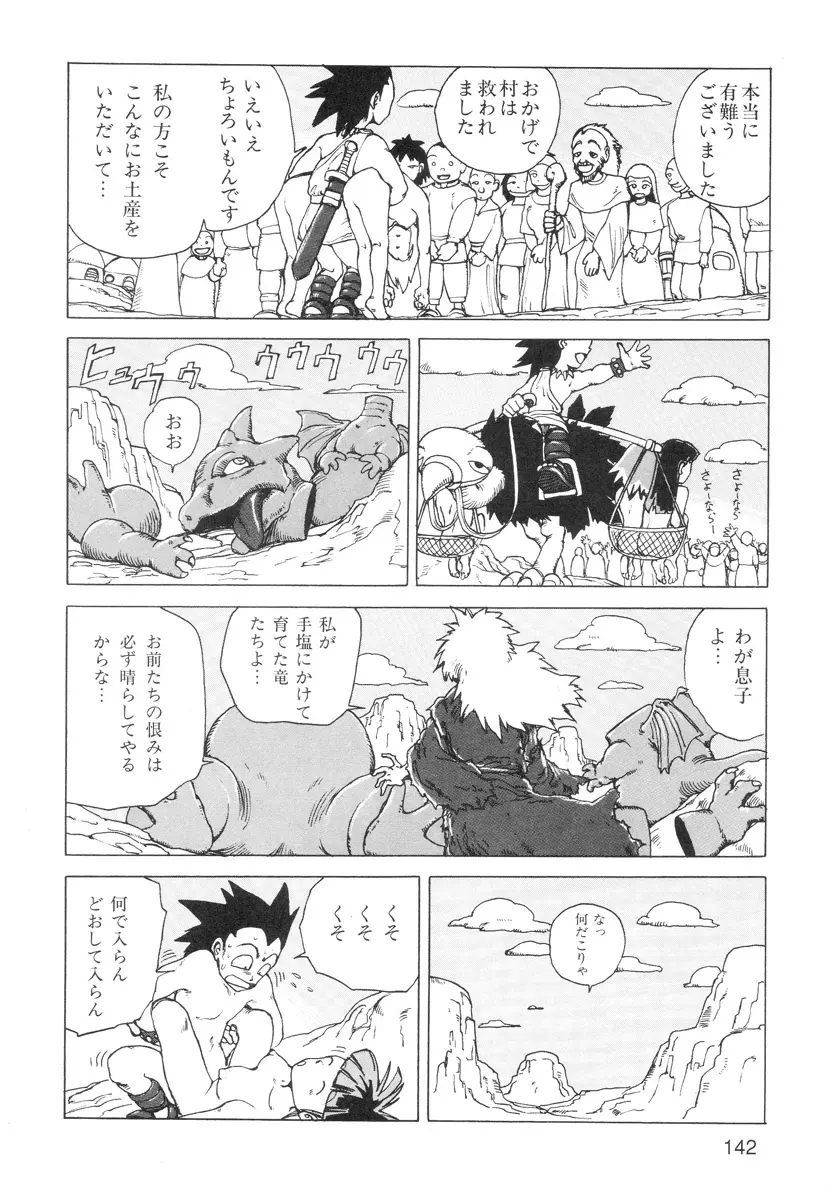 穴、文字、血液などが現れる漫画 144ページ