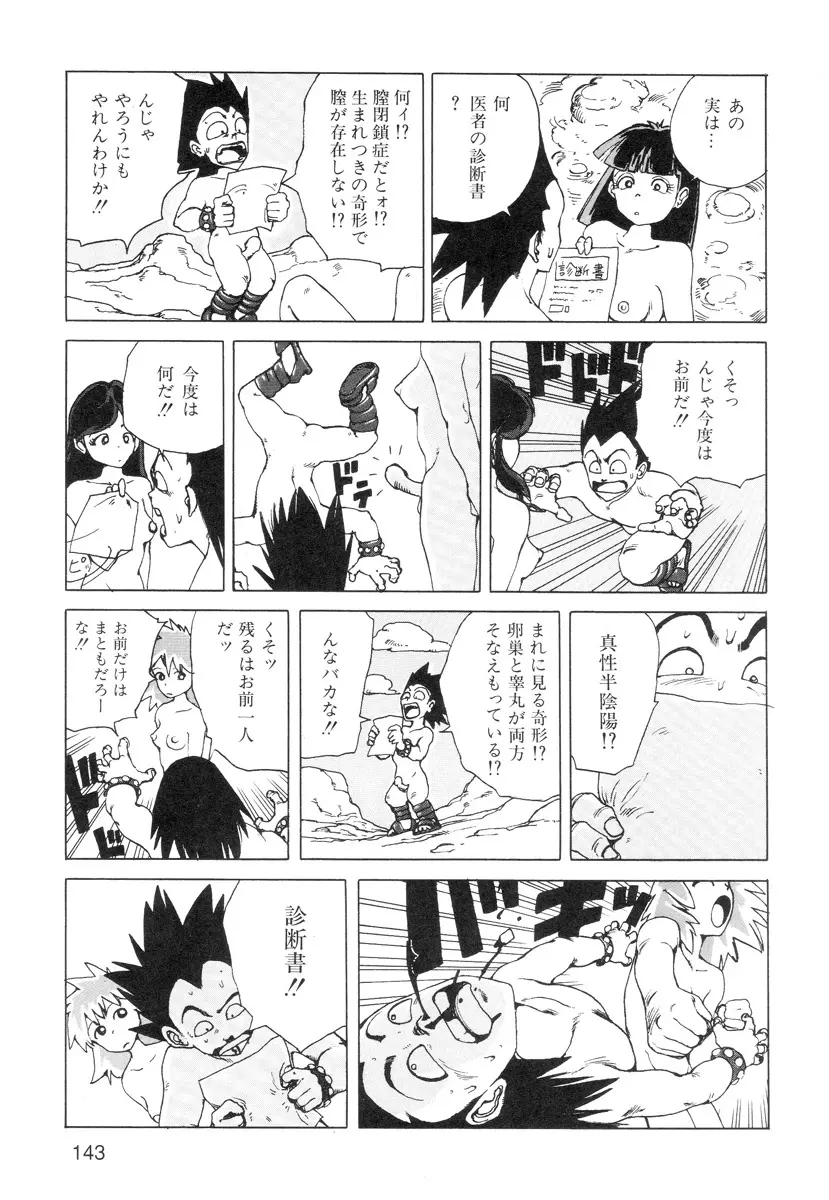 穴、文字、血液などが現れる漫画 145ページ