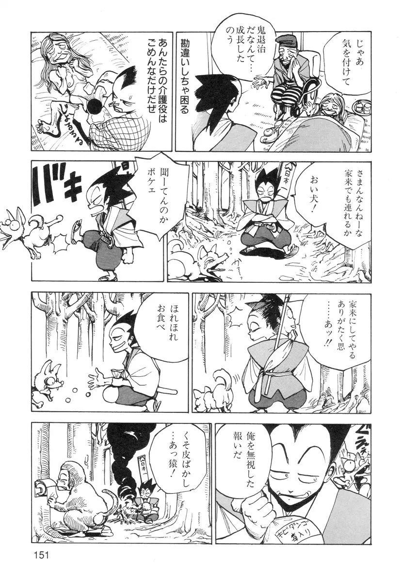 穴、文字、血液などが現れる漫画 153ページ