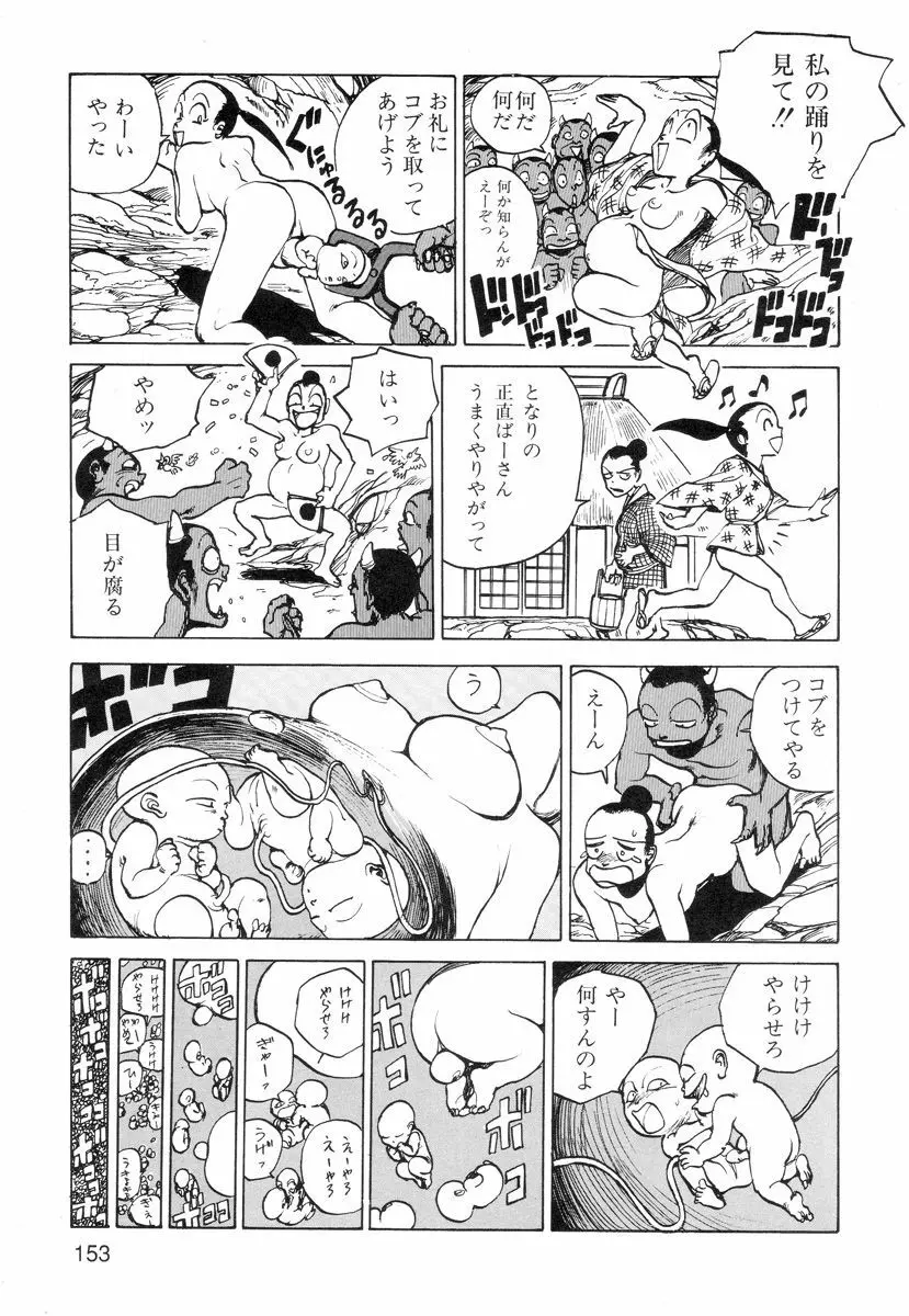 穴、文字、血液などが現れる漫画 155ページ