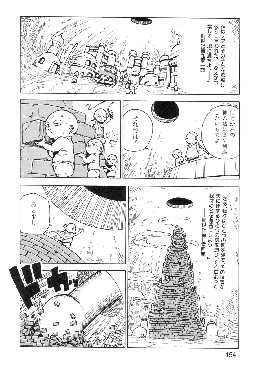 穴、文字、血液などが現れる漫画 156ページ