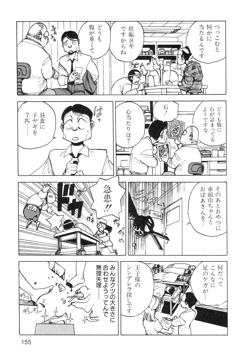 穴、文字、血液などが現れる漫画 157ページ