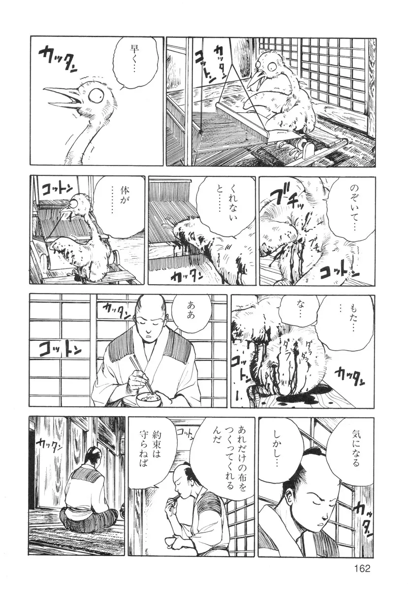 穴、文字、血液などが現れる漫画 164ページ