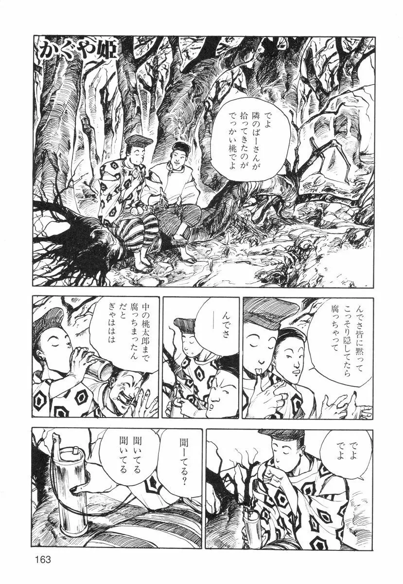 穴、文字、血液などが現れる漫画 165ページ