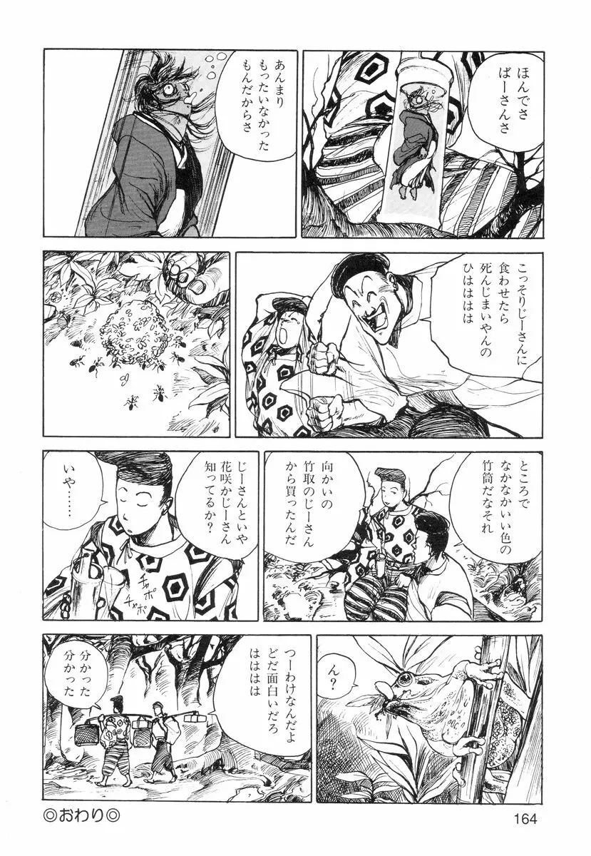 穴、文字、血液などが現れる漫画 166ページ