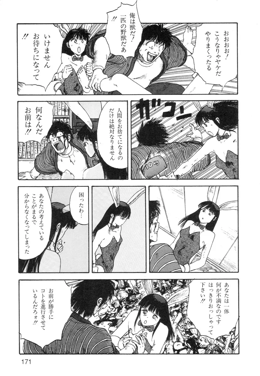 穴、文字、血液などが現れる漫画 173ページ