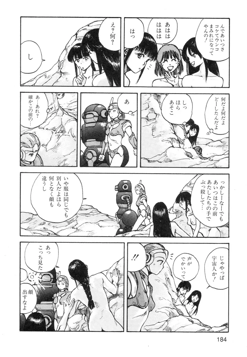 穴、文字、血液などが現れる漫画 186ページ