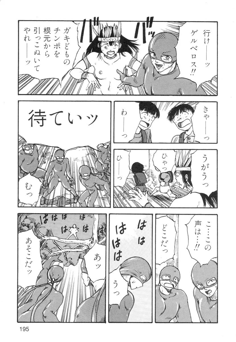 穴、文字、血液などが現れる漫画 197ページ