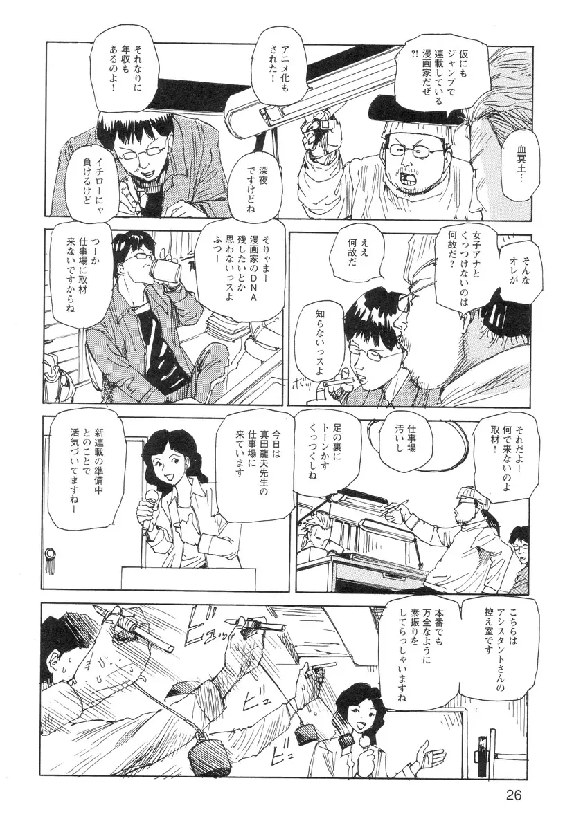 穴、文字、血液などが現れる漫画 28ページ