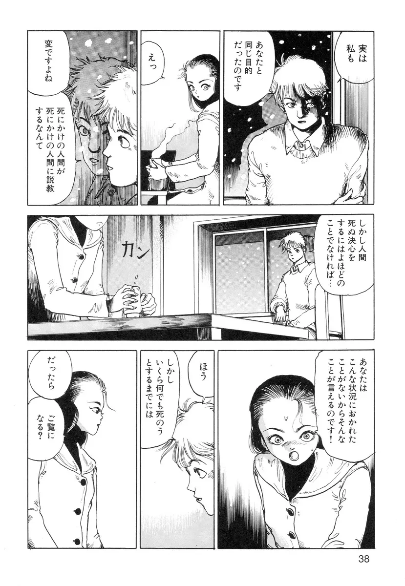 穴、文字、血液などが現れる漫画 40ページ