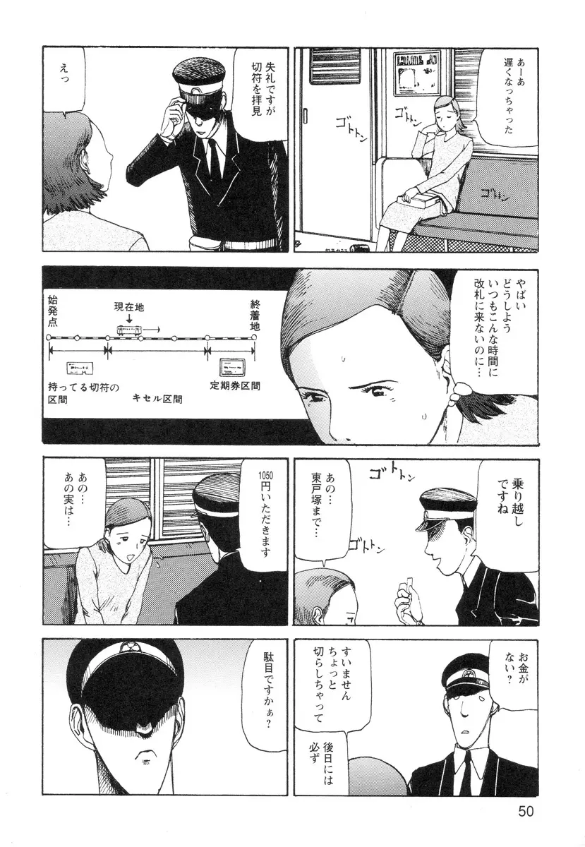 穴、文字、血液などが現れる漫画 52ページ