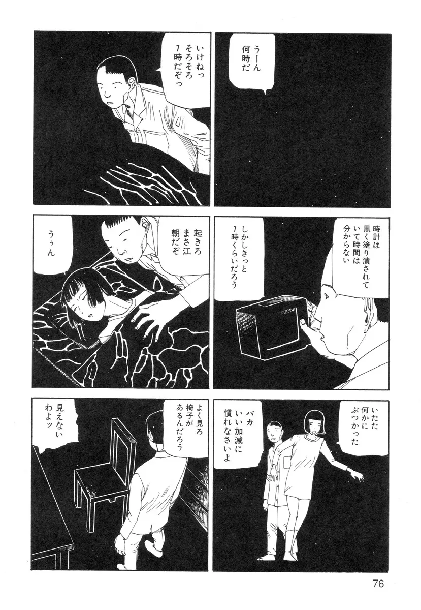 穴、文字、血液などが現れる漫画 78ページ