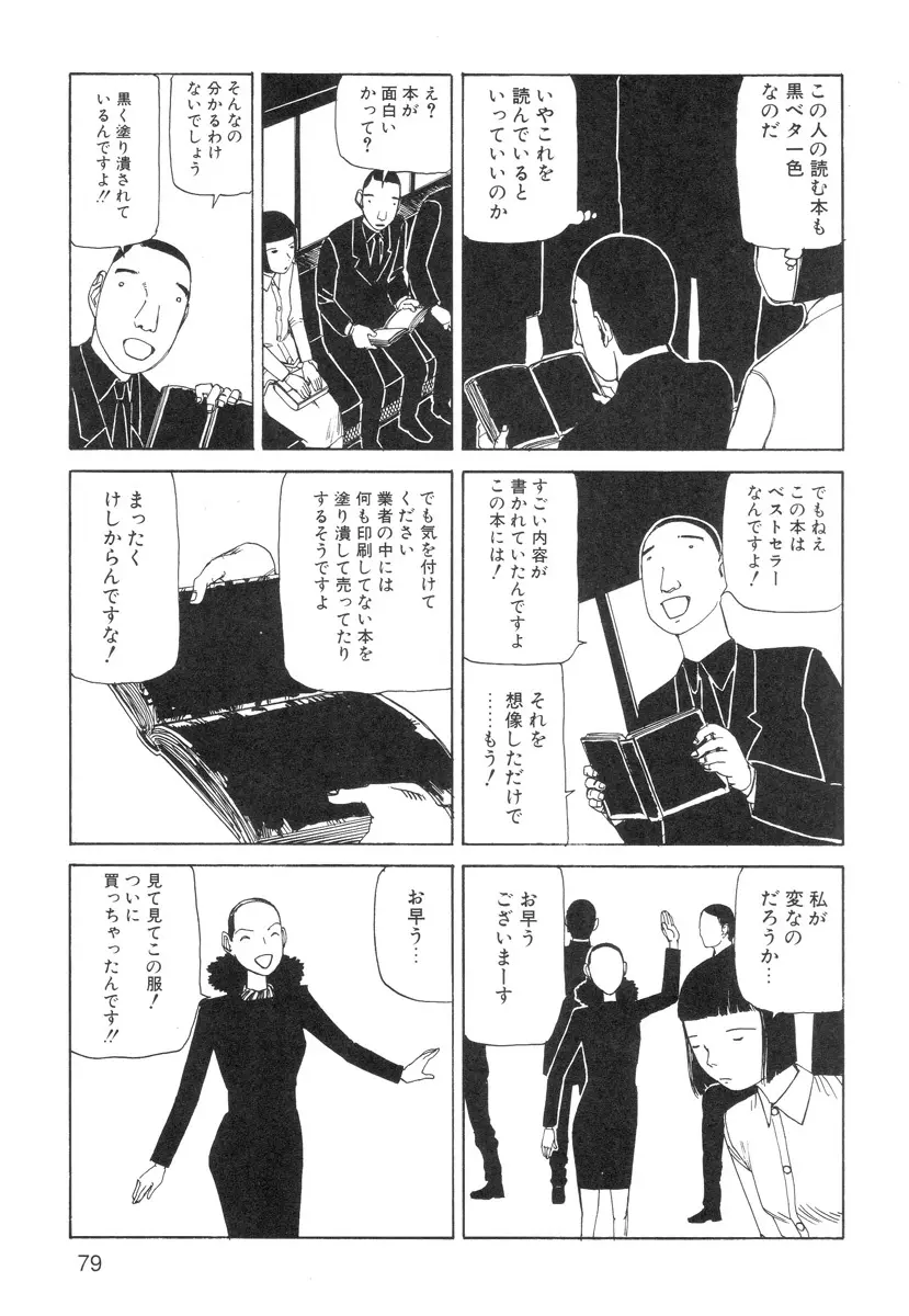 穴、文字、血液などが現れる漫画 81ページ