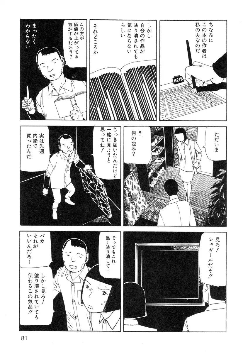 穴、文字、血液などが現れる漫画 83ページ