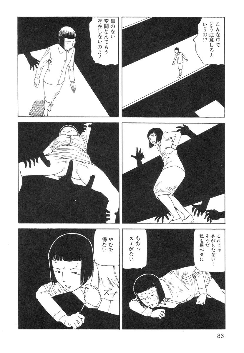 穴、文字、血液などが現れる漫画 88ページ