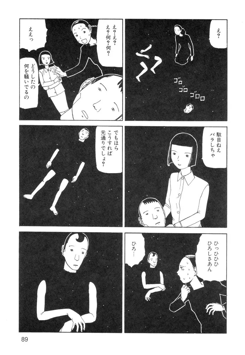 穴、文字、血液などが現れる漫画 91ページ