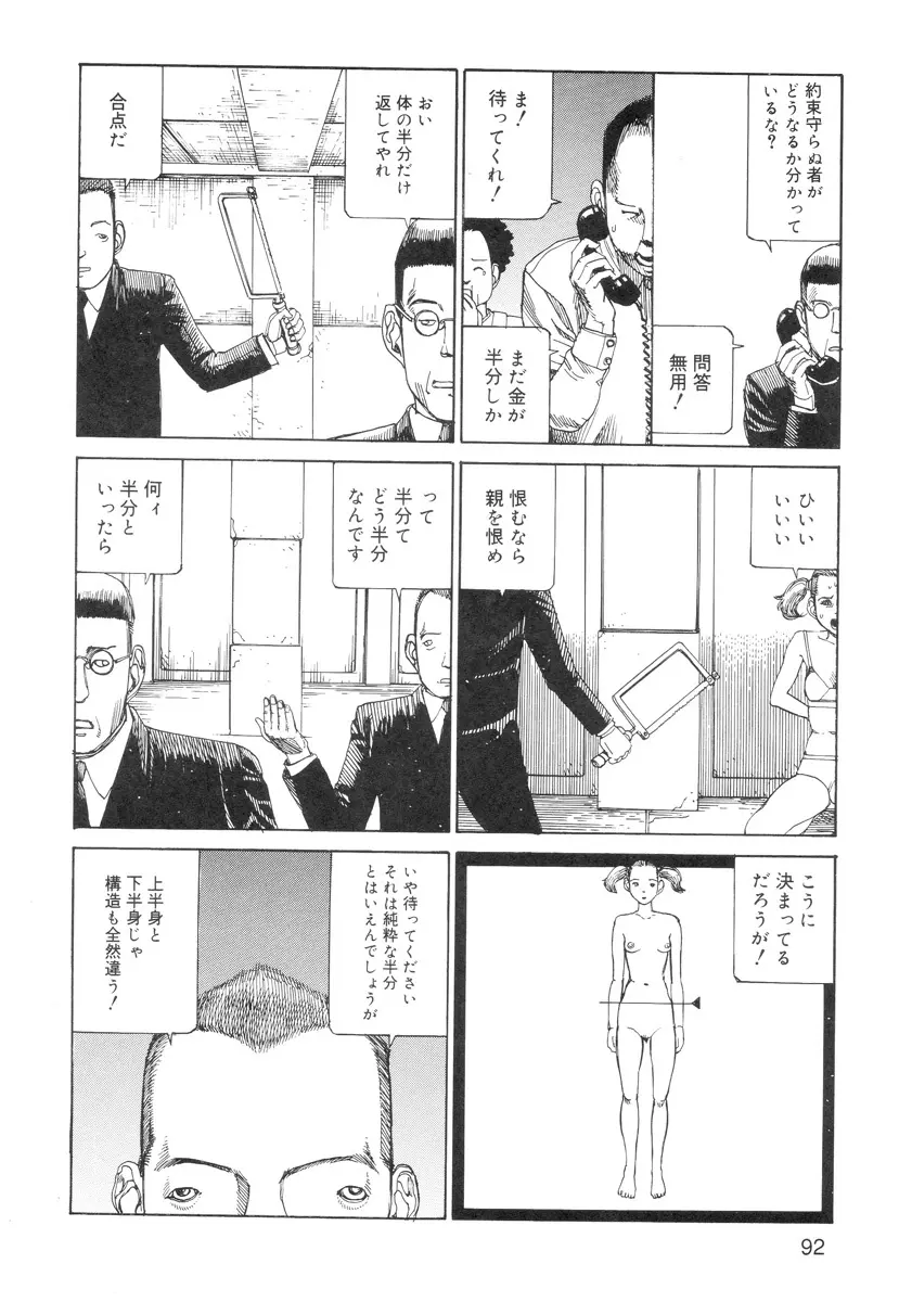 穴、文字、血液などが現れる漫画 94ページ