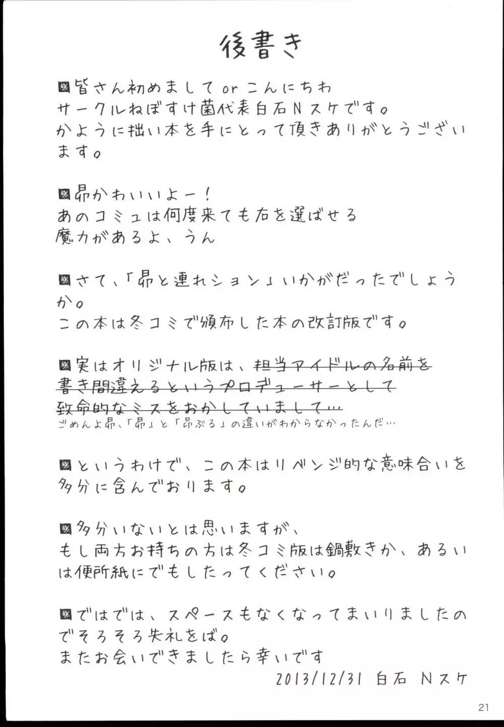 昴と連れション。 21ページ