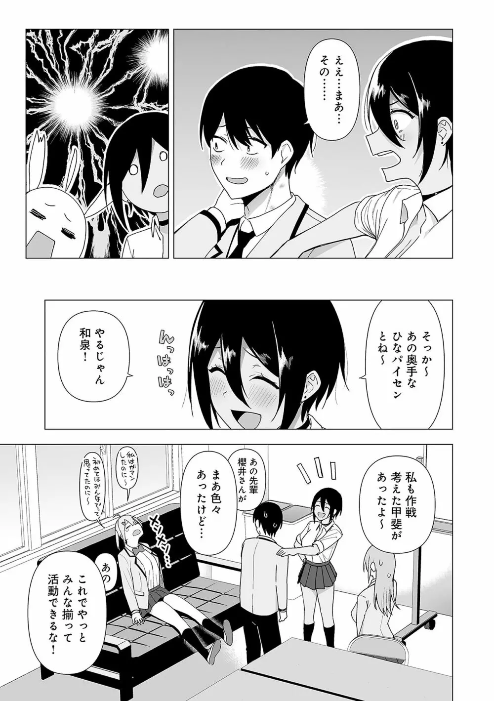 風紀委員とフーゾク活動 114ページ