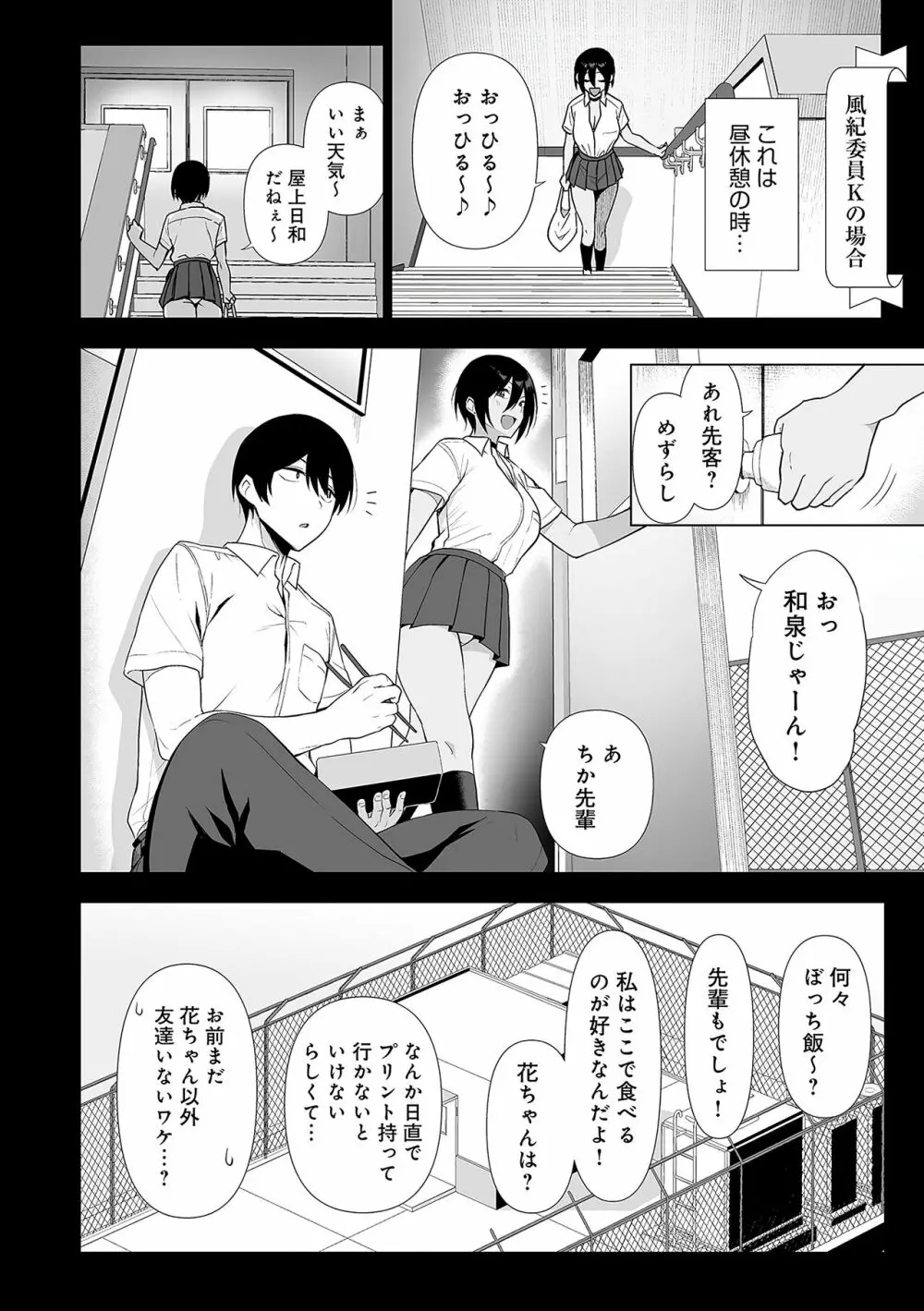 風紀委員とフーゾク活動 141ページ