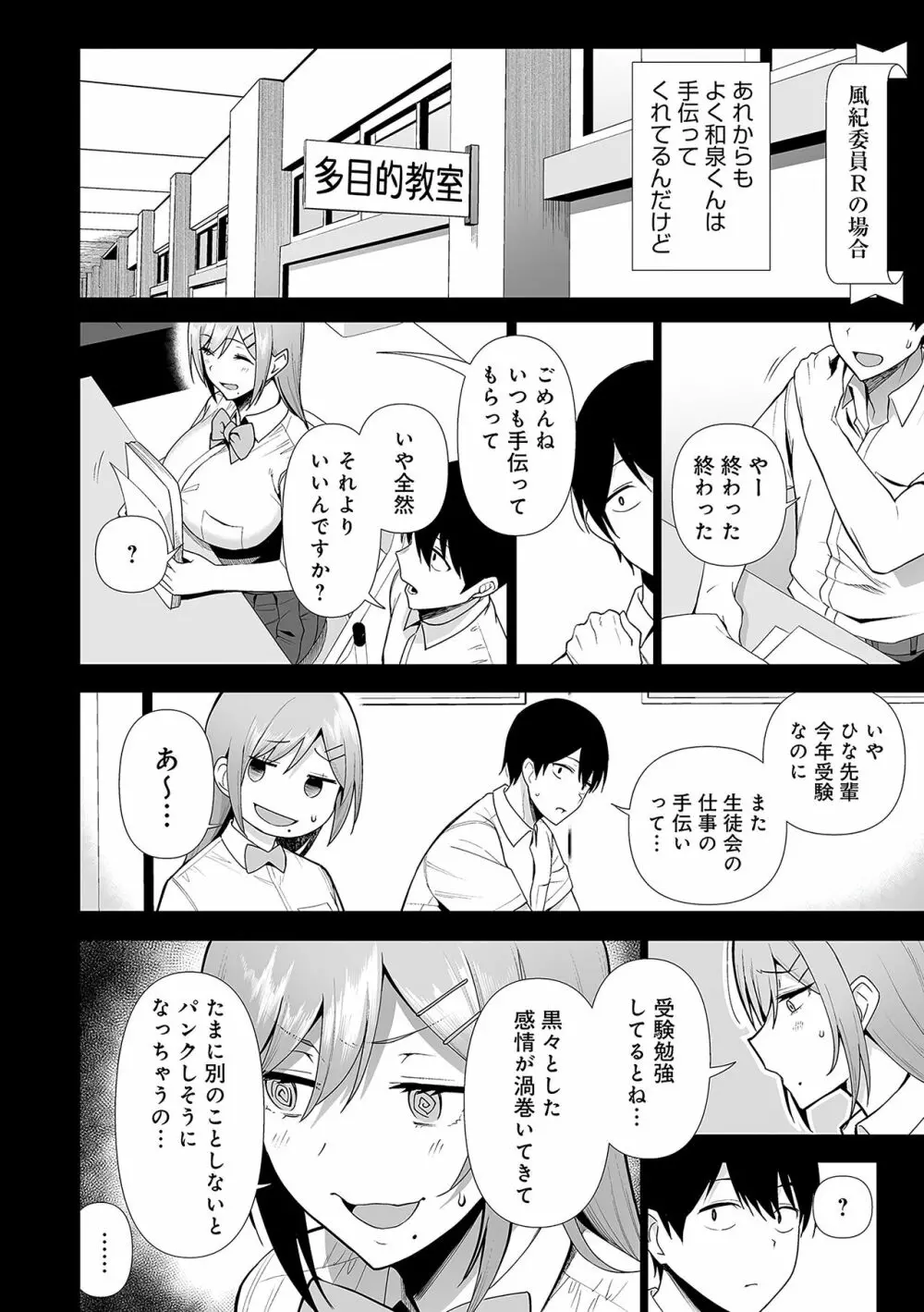 風紀委員とフーゾク活動 147ページ