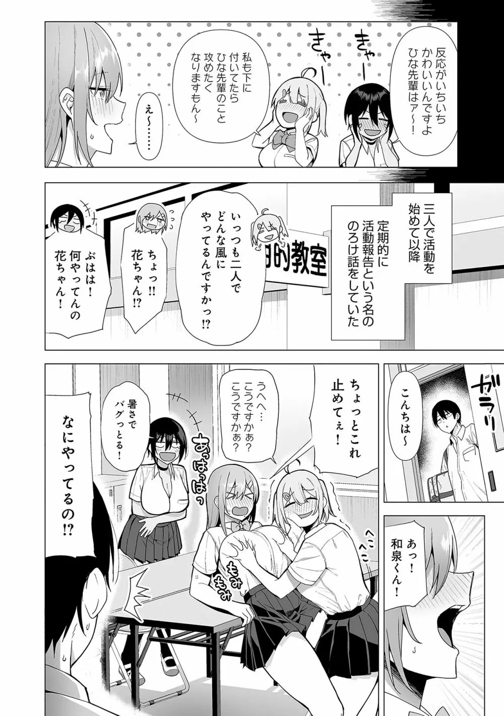 風紀委員とフーゾク活動 155ページ