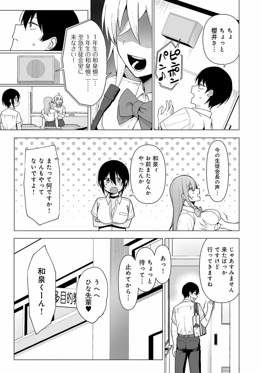 風紀委員とフーゾク活動 156ページ