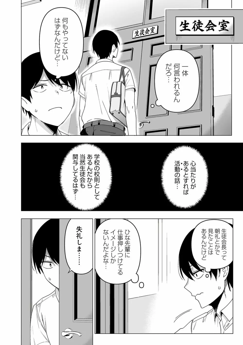 風紀委員とフーゾク活動 157ページ