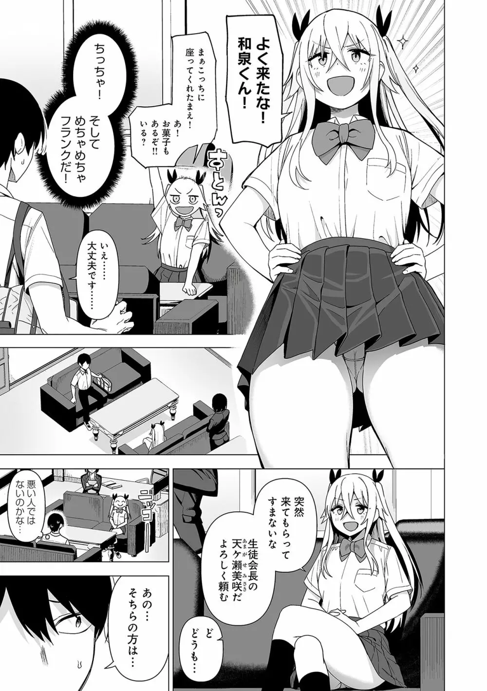 風紀委員とフーゾク活動 158ページ