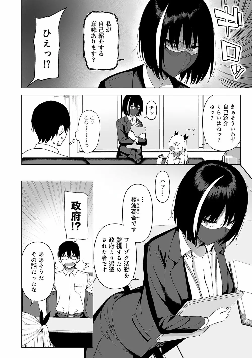 風紀委員とフーゾク活動 159ページ