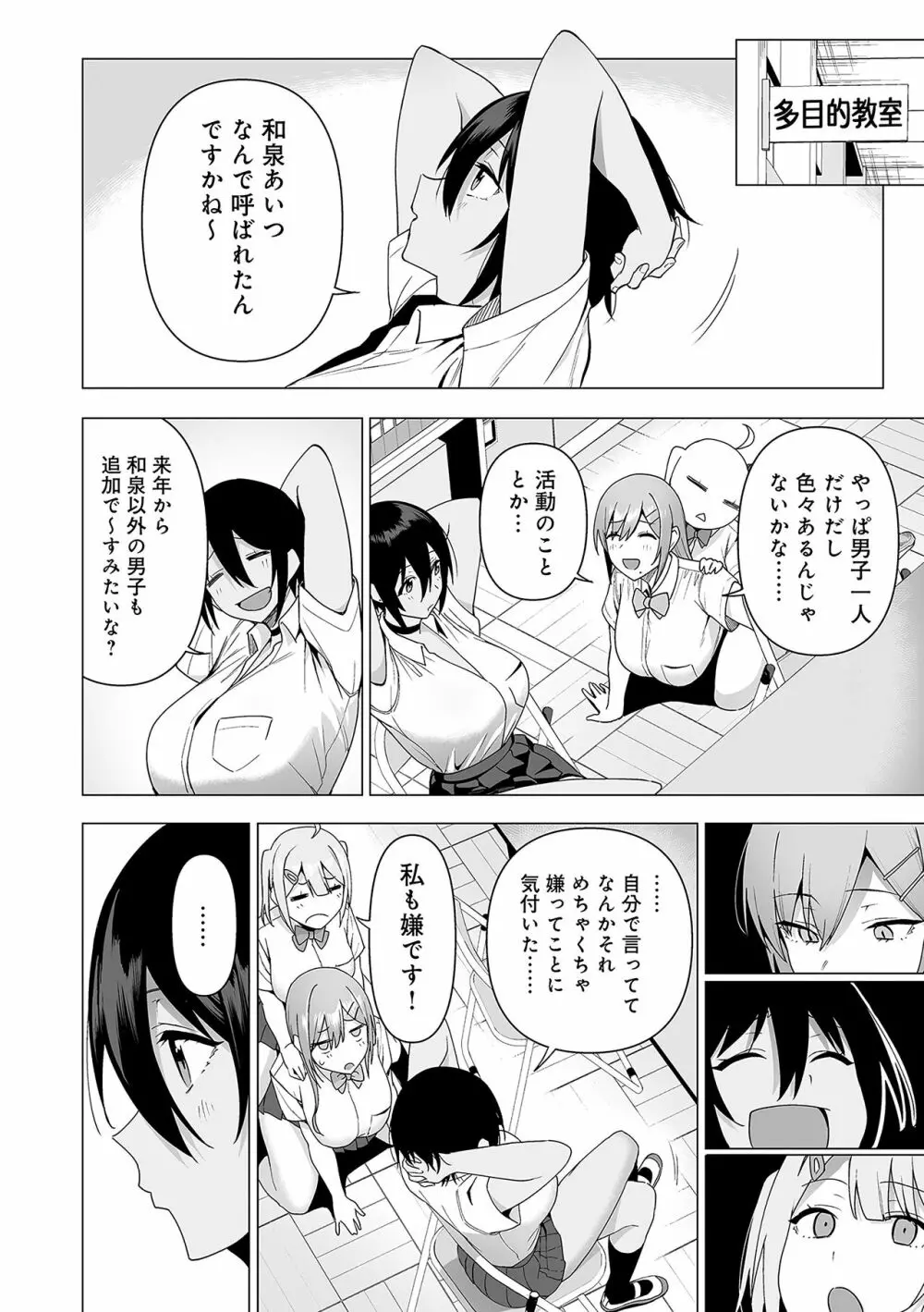 風紀委員とフーゾク活動 161ページ