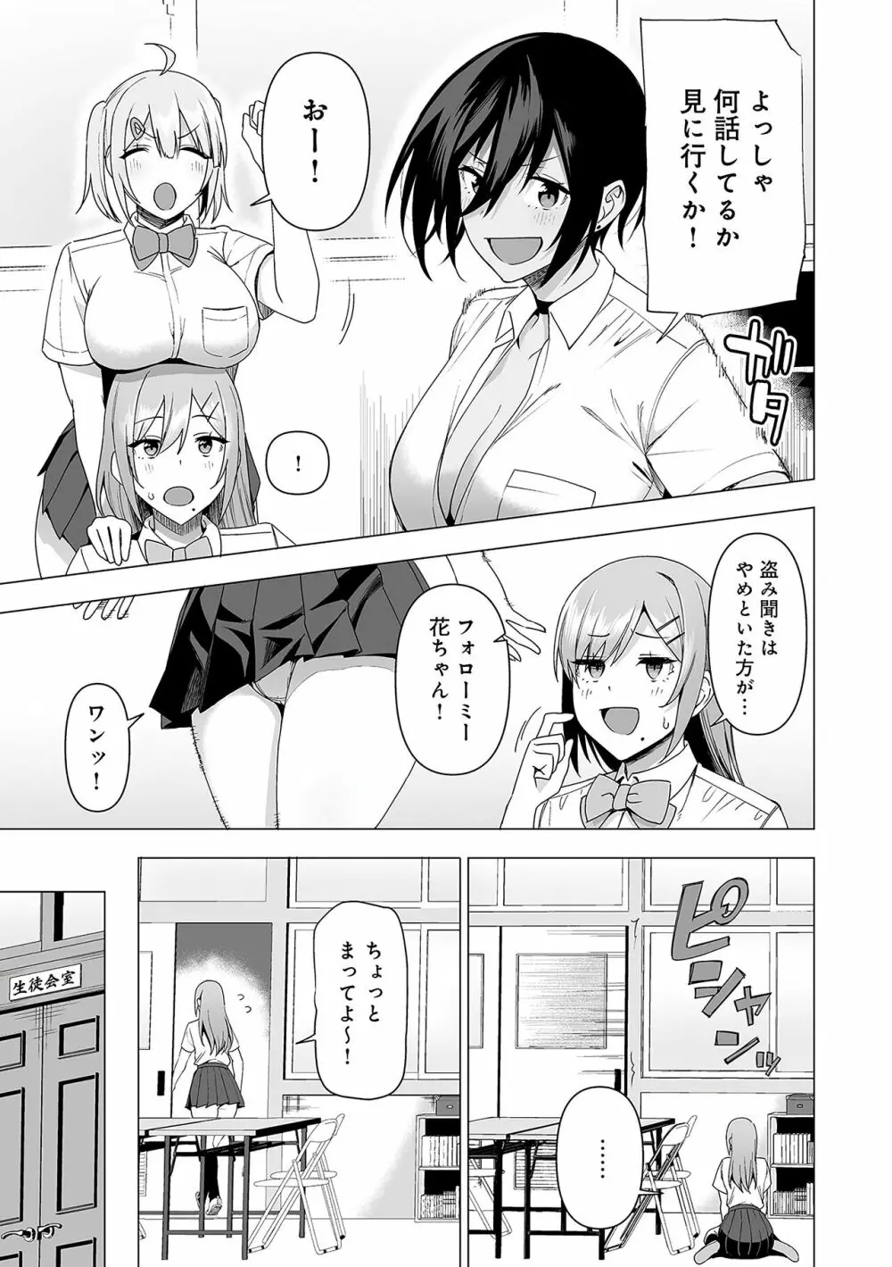 風紀委員とフーゾク活動 162ページ