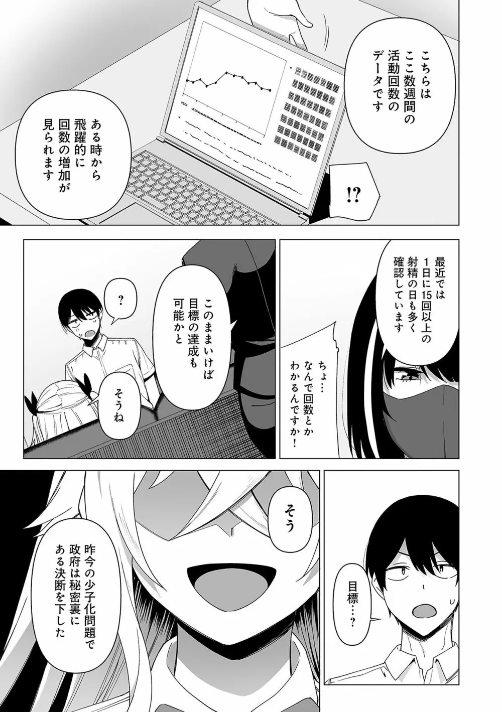 風紀委員とフーゾク活動 164ページ