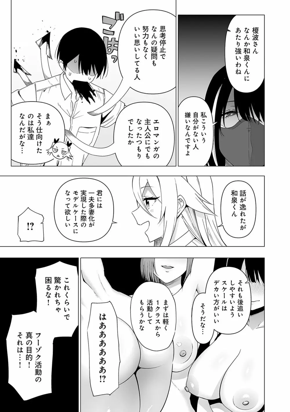 風紀委員とフーゾク活動 166ページ