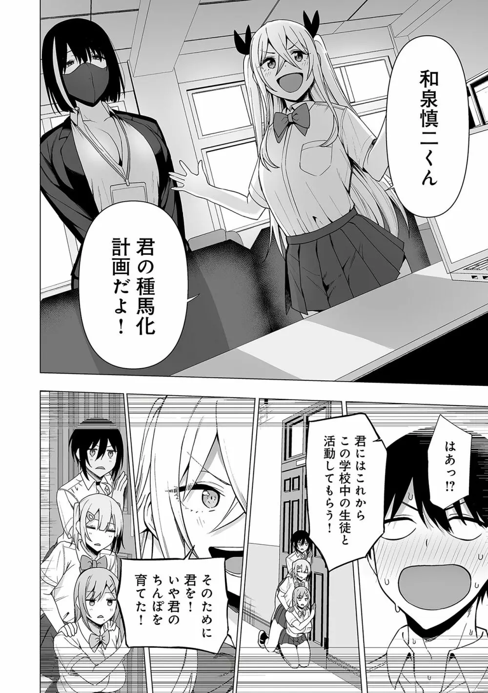 風紀委員とフーゾク活動 167ページ