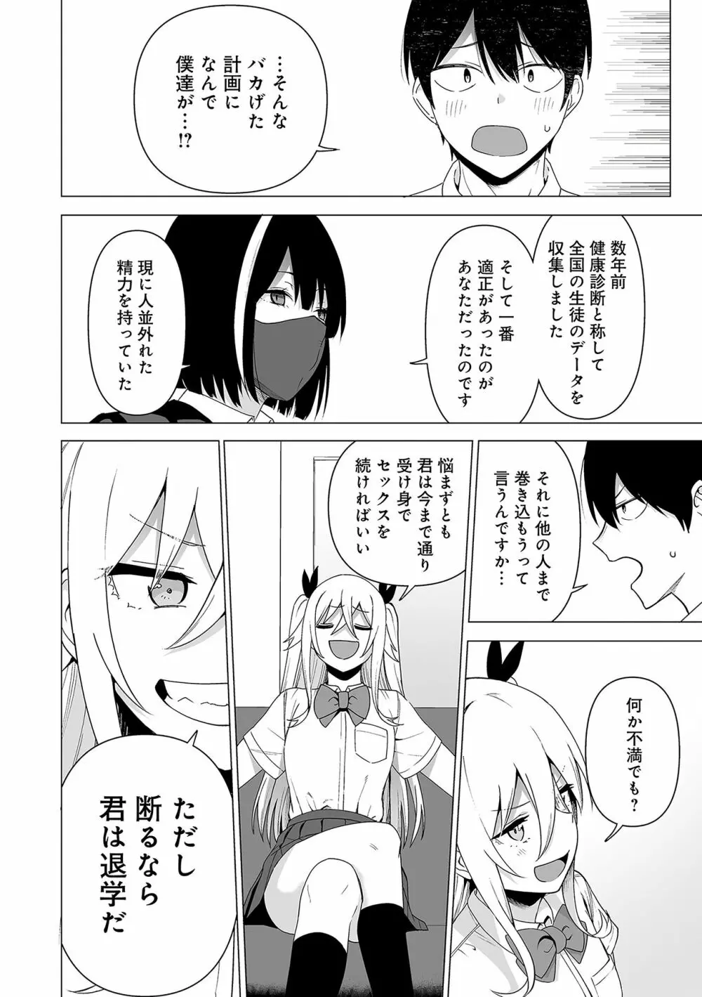 風紀委員とフーゾク活動 169ページ