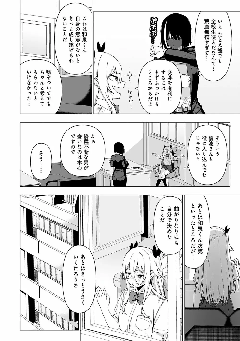 風紀委員とフーゾク活動 177ページ