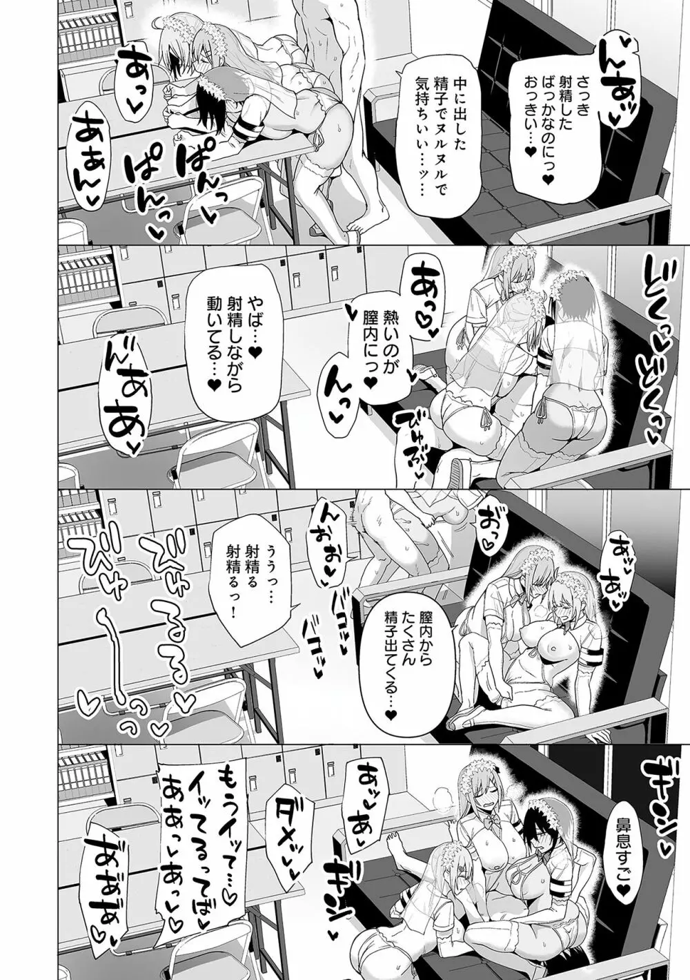 風紀委員とフーゾク活動 189ページ