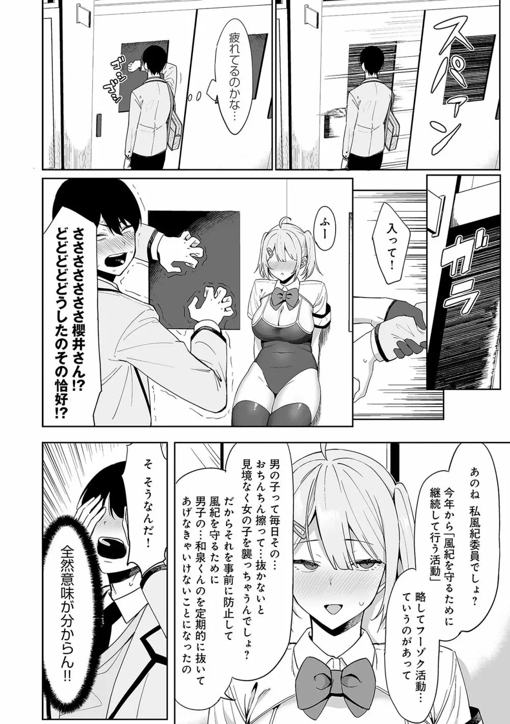 風紀委員とフーゾク活動 19ページ