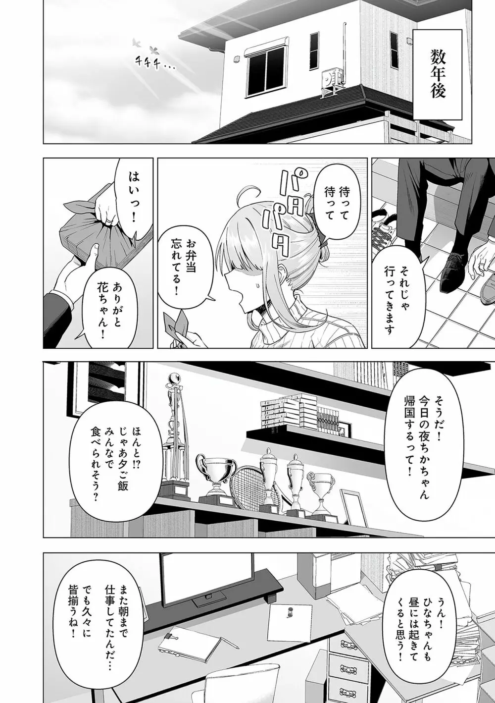 風紀委員とフーゾク活動 195ページ