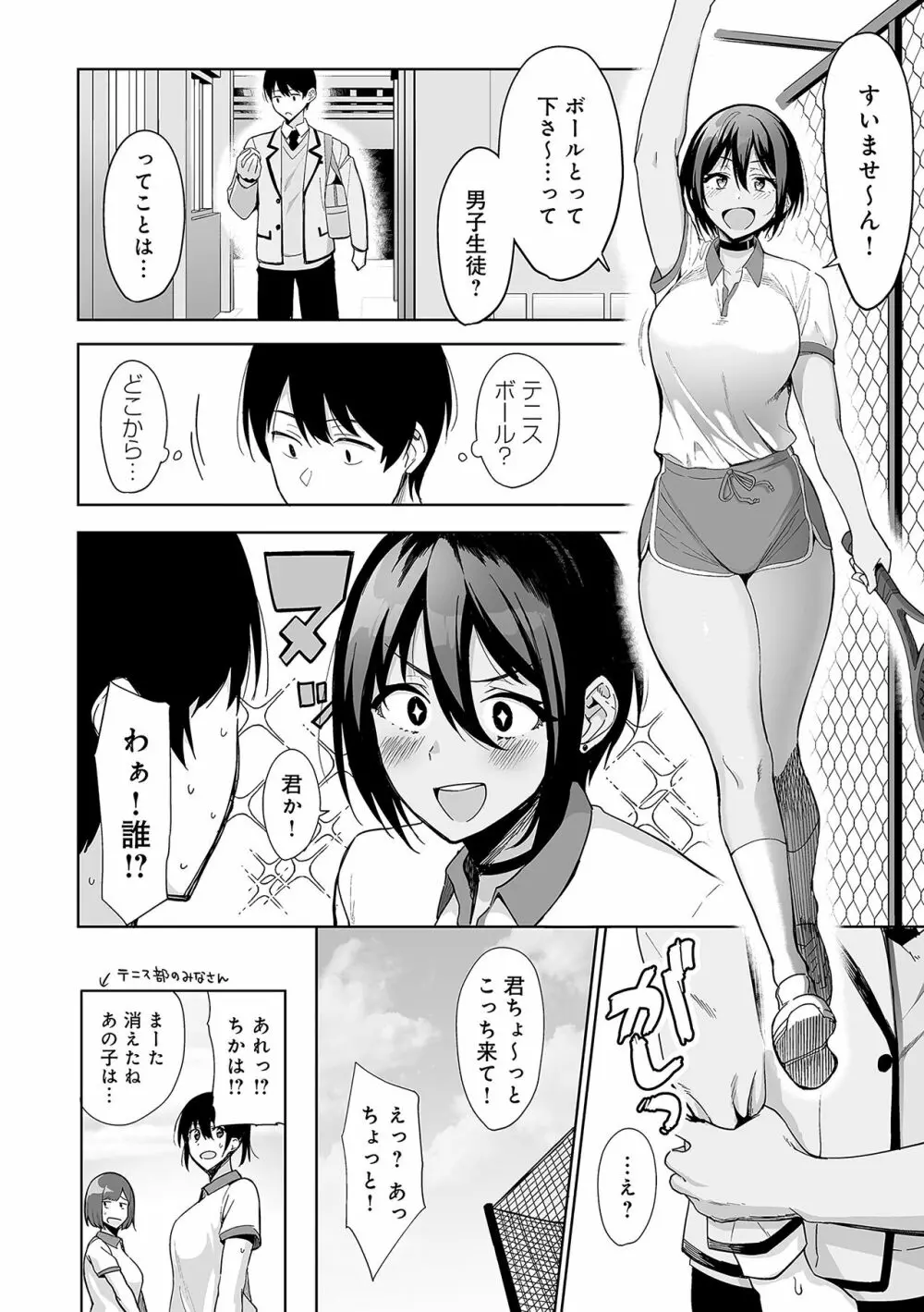 風紀委員とフーゾク活動 53ページ