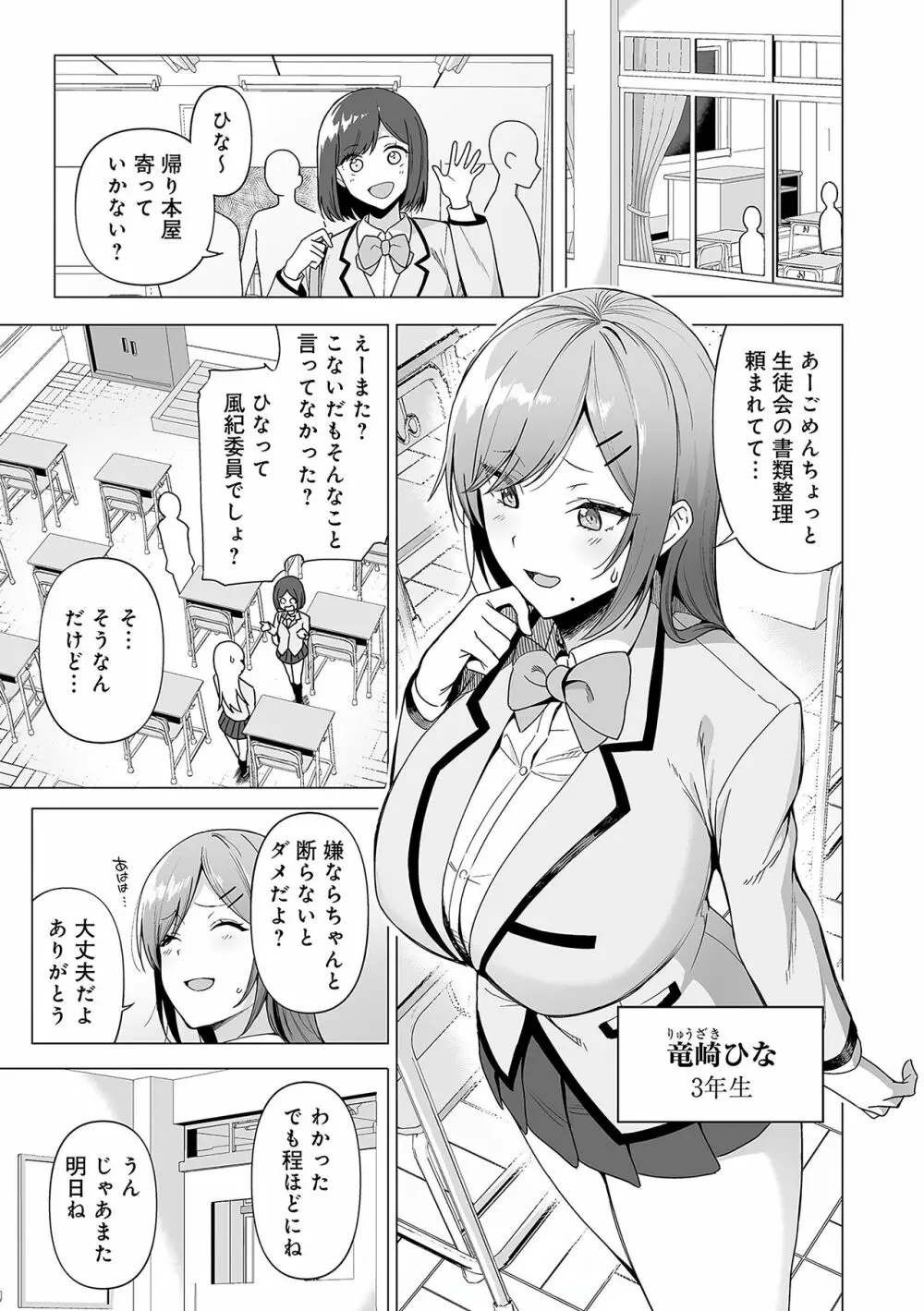 風紀委員とフーゾク活動 88ページ