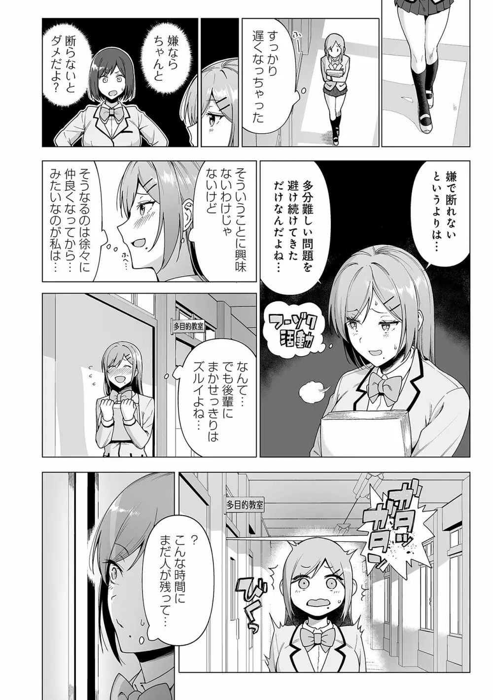 風紀委員とフーゾク活動 89ページ